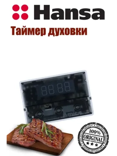 Таймер (программатор) духового шкафа 8514228 (8071223, 9103333) Hansa