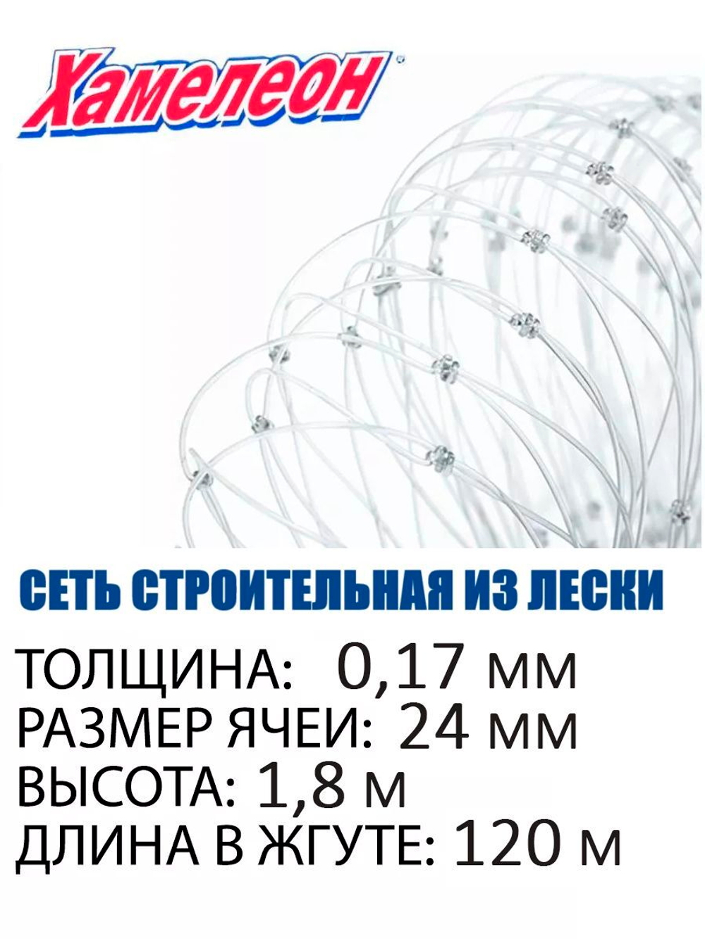 Сетка строительная Momoi Fishing Хамелеон леска, толщина 0,17 мм, ячея 32 мм, высота 1,8 м, длина 120 м