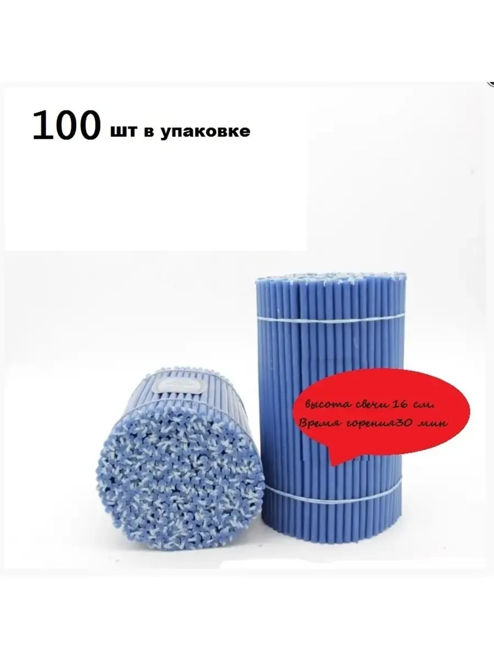 Свечи восковые синие №120 100 штук