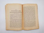 "Новейшая русская литература". 1924г. - раритет