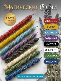 Набор свечей скруток из 8 цветов