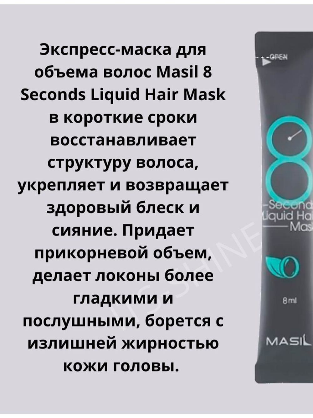 Маска филлер для волос 8 second 5 шт