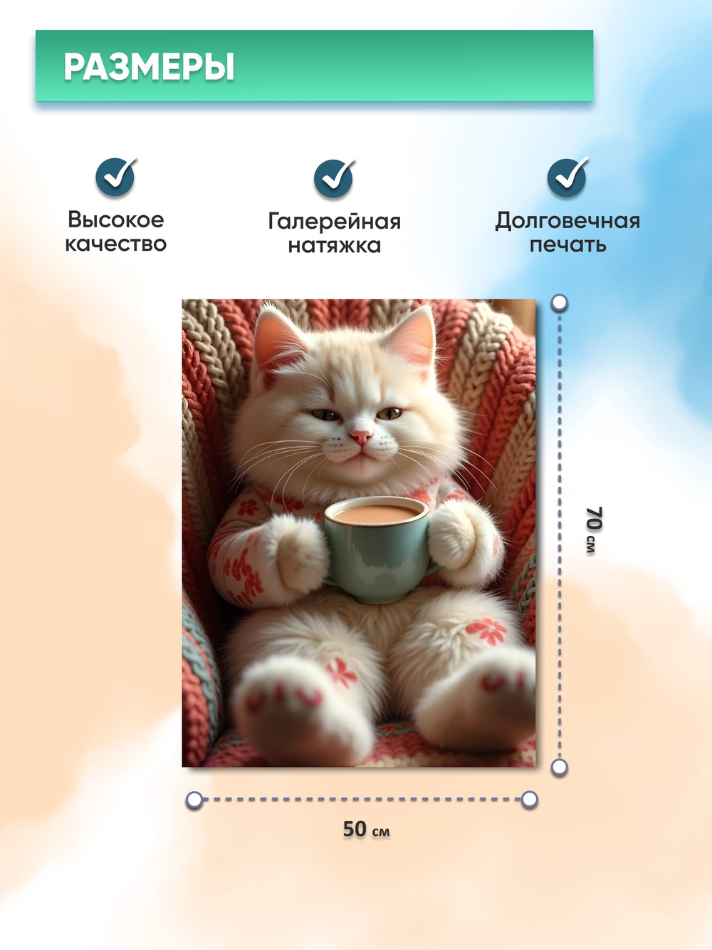 Картина на стену "Кошкин дом" 50х70см 1шт.