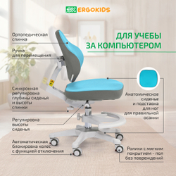 Стул для школьника Ergokids College