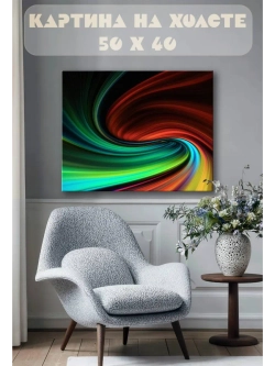 Картина на стену 40 X 50 Абстракция
