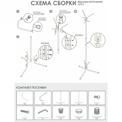 Вешалка напольная «Луч 3» (Белый)