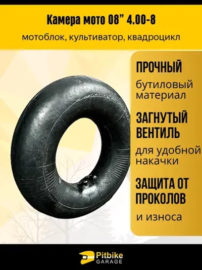 P+- Bt0 Камера колеса R8–4.0 для детского квадроцикла и мотоблока