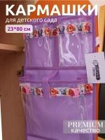 Кармашки в шкафчик для детского сада