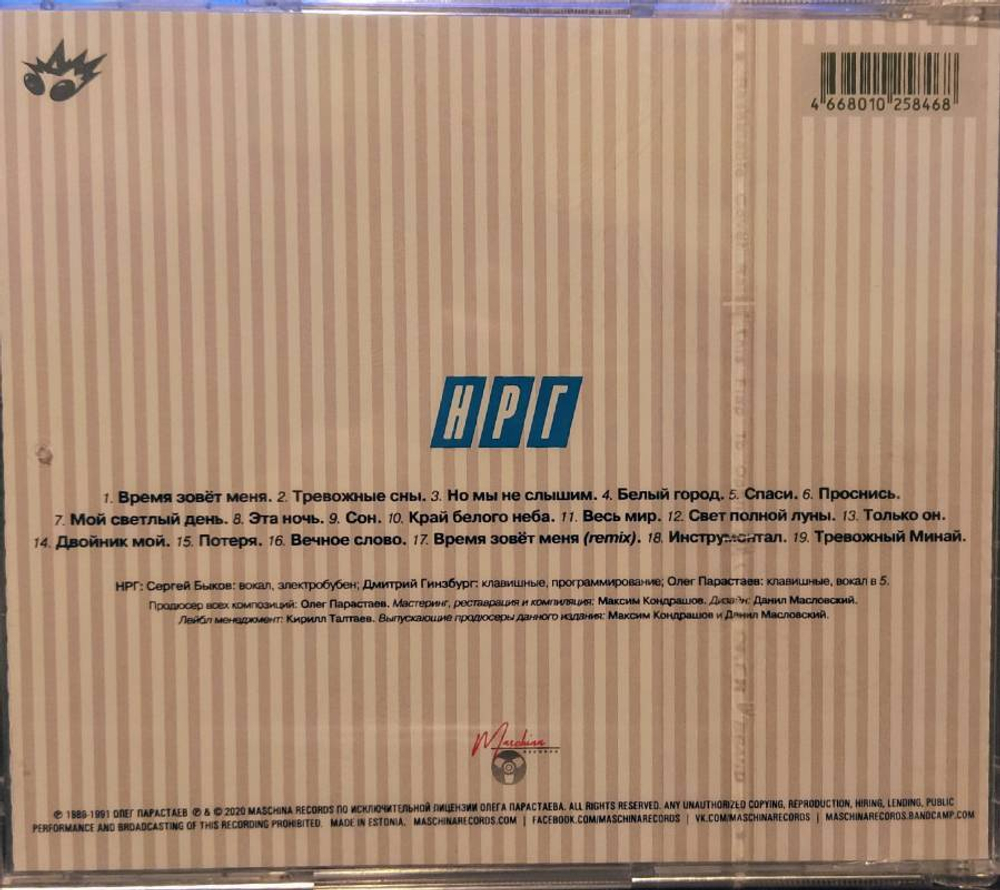 Нрг — Проснись! (CD)
