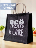 Шоппер джутовый черного цвета с ручками белый песок.