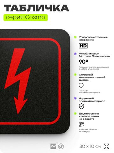 Табличка Электрощитовая, для офиса, кафе, ресторана, магазина, отеля, 30 х 10 см черная, Айдентика Технолоджи
