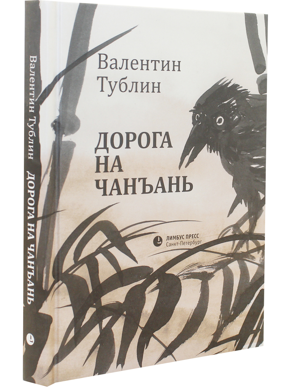 Дорога на Чанъань