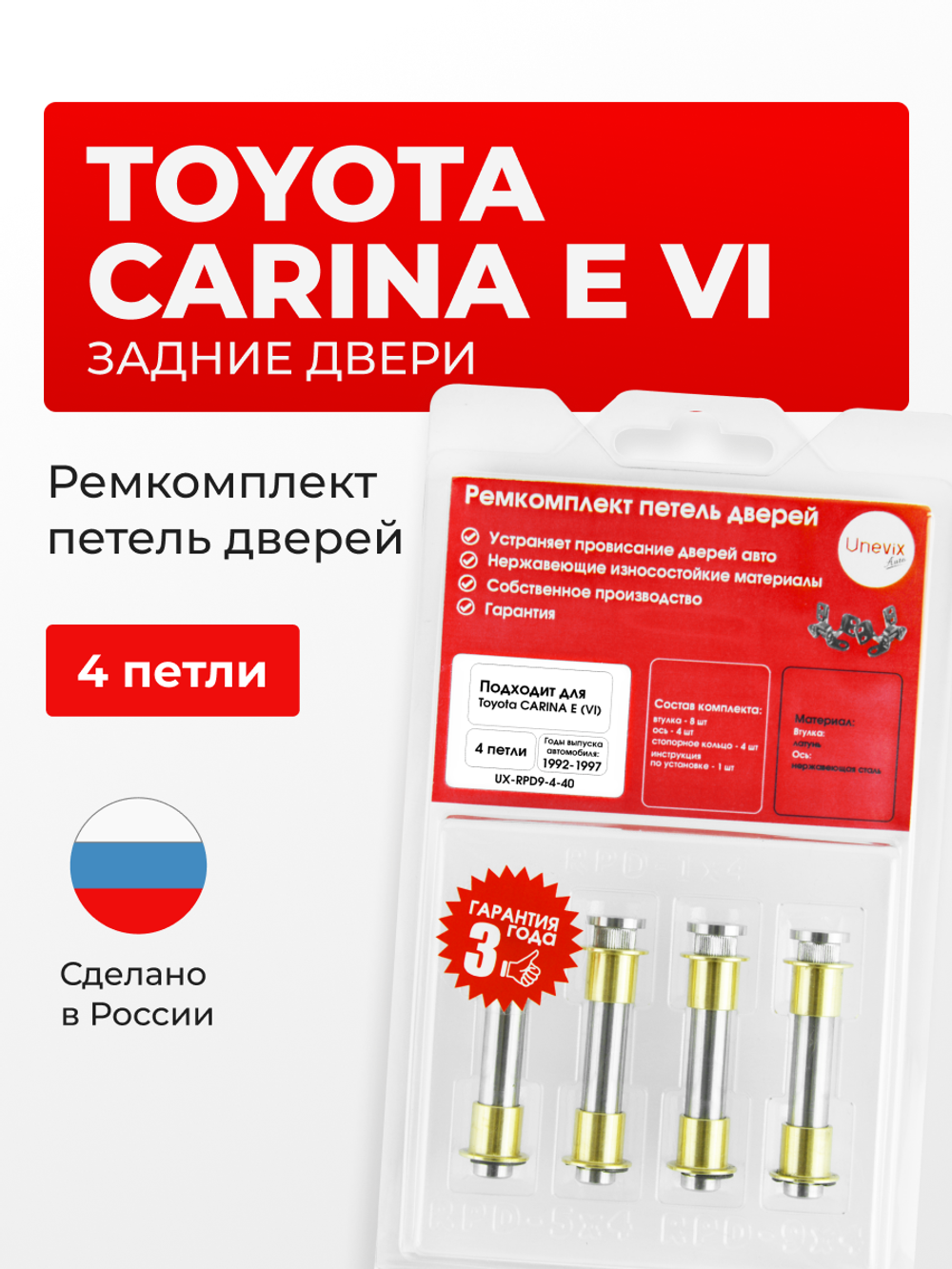 Ремкомплект (втулки) петель задних дверей Toyota CARINA E (VI) [Кузов:T190, AT190,CT190,ST191] (4 петли, RPD9-4) 1992-1997