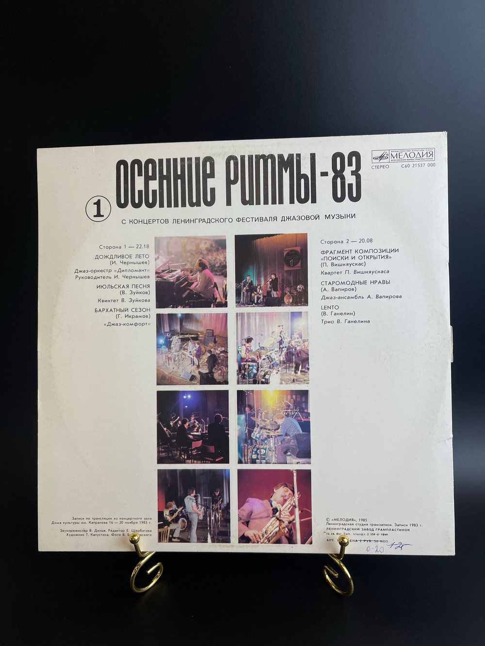 LP (1) Осенние ритмы - 83. С концертов ленинградского фестиваля джазовой музыки 1, Виниловая пластинка 12 дюймов Мелодия СССР 1985 год