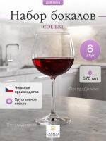 Набор бокалов "COLIBRI" 570 мл 6 шт