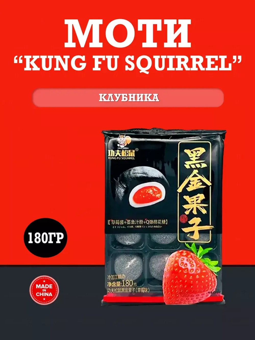 Пироженки Mochi (Моти) из клейкого риса KungFu-вкус Клубника