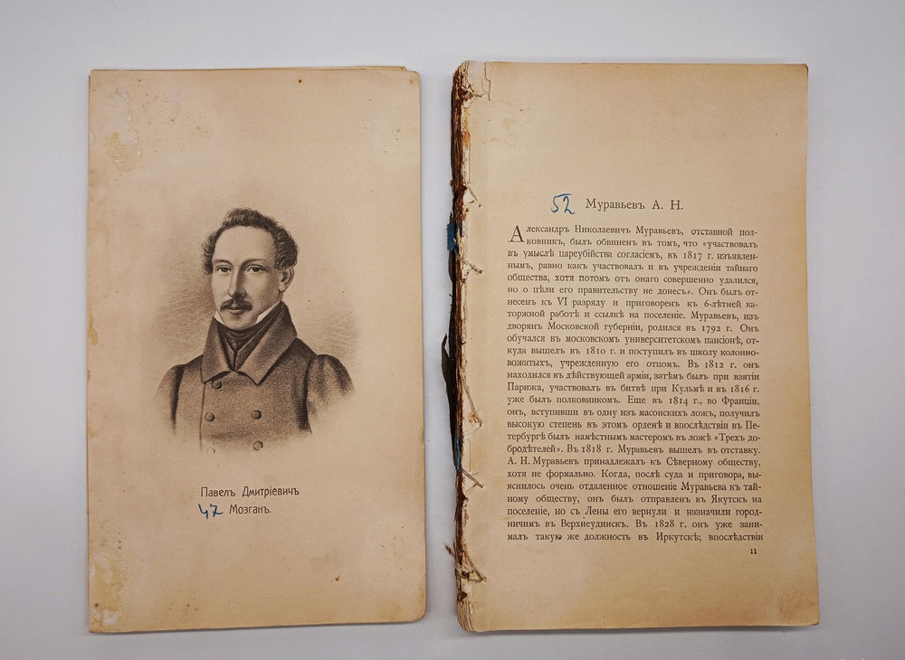 "Портреты декабристов 1825 года". 1906г. - раритет
