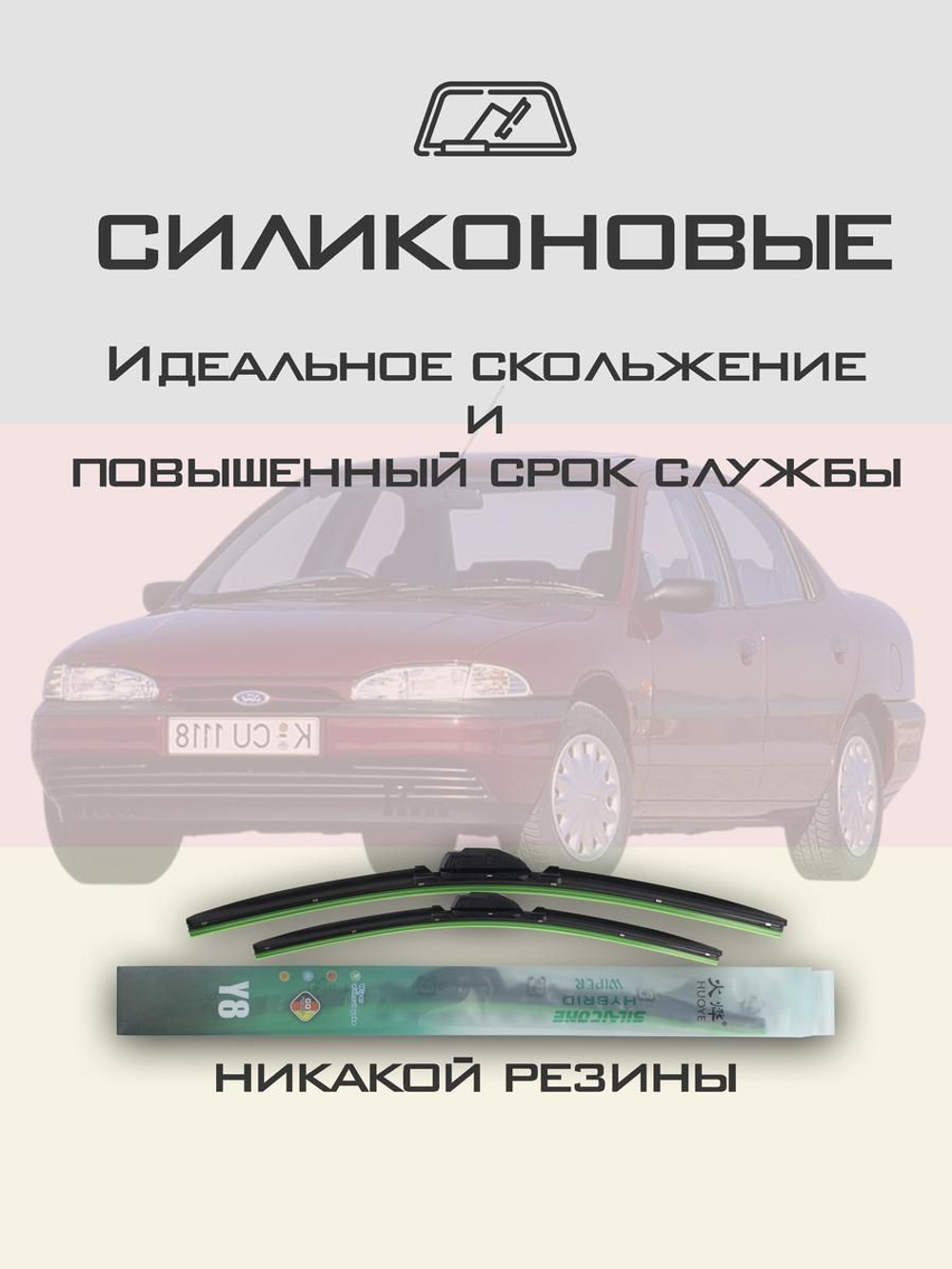 Щетки стеклоочистителя HUOYE Y8 525/500 мм на Ford Mondeo | Hook/J-Hook