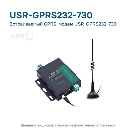 Встраиваемый GPRS-модем USR-GPRS232-730