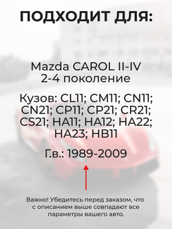 Ремкомплект ограничителей дверей Mazda CAROL (II-IV) CL11; CM11; CN11; CN21; CP11; CP21; CR21; CS21; HA11; HA12; HA22; HA23; HB11 (4 двери, тип 9) 1989-2009