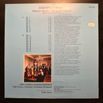 Брамс - Венгерские танцы (Венгрия1985г.)