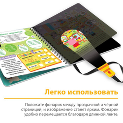 Книжка с фонариком Посвети и найди День в школе