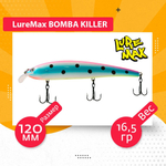 Воблер для рыбалки BOMBA KILLER 120FDR-143 16,5 г.