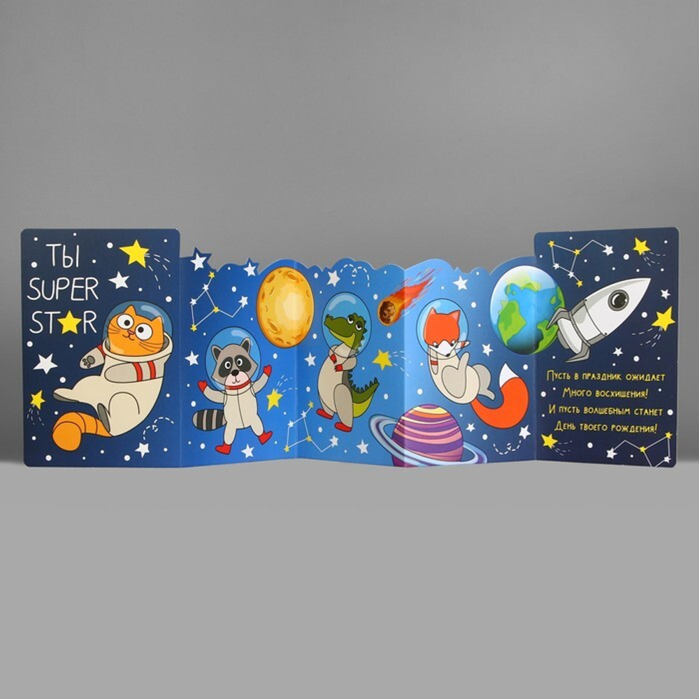 Поздравительная открытка с раскраской «Ты супер», космос, 12 × 18 см