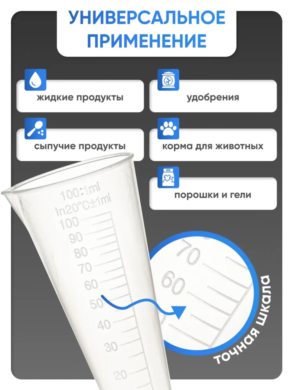 Мензурка п/п коническая 100 мл, Лаборио