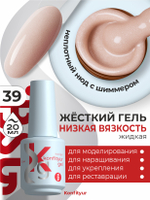 BSG Жёсткий гель в бутылке Konfityur №39 НИЗКАЯ ВЯЗКОСТЬ (20 мл)