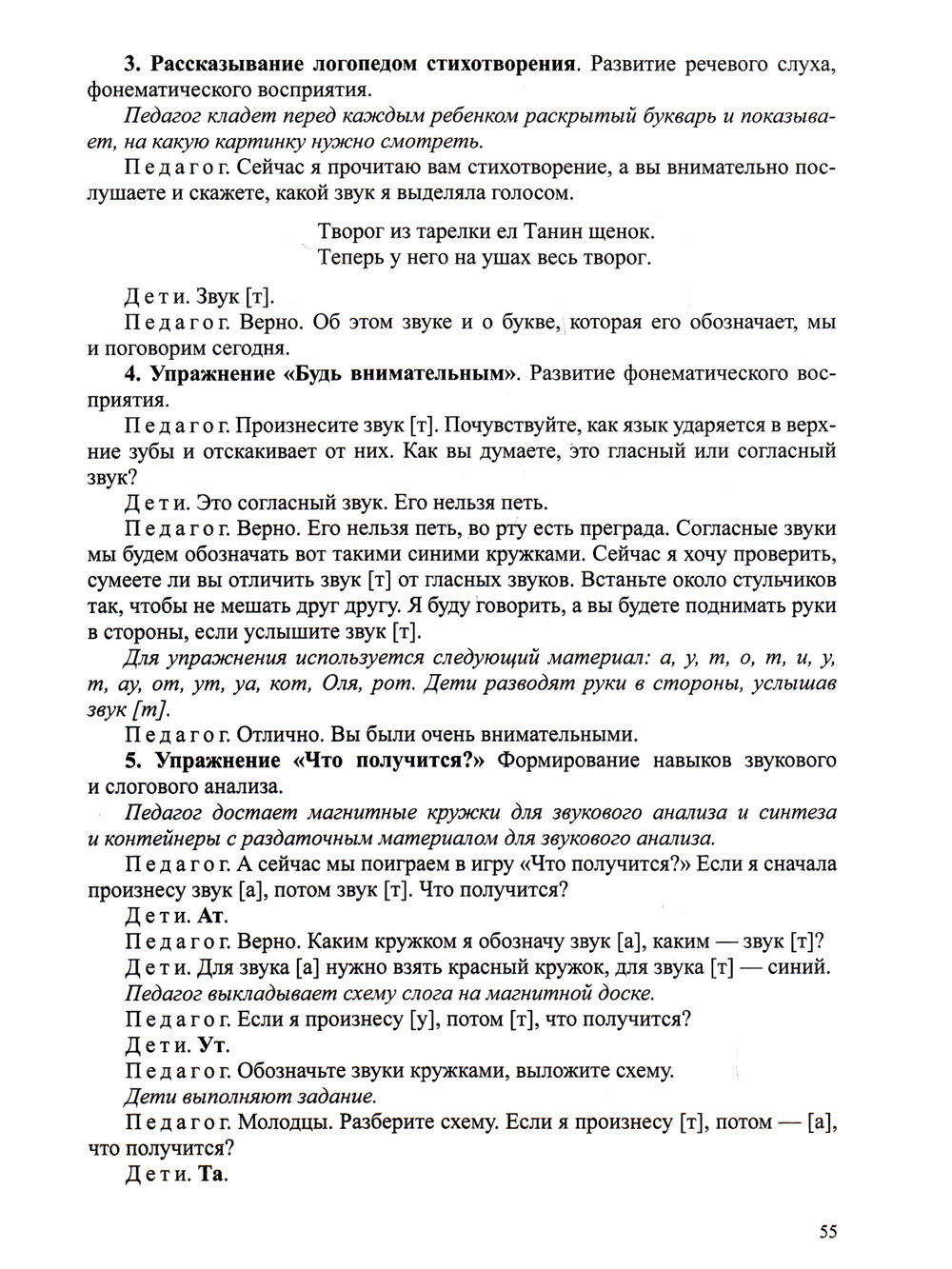 Обучение грамоте детей дошкольного возраста. Парциальная программа. ФГОС.