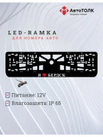 Рамка для номера с подсветкой. Я люблю Бердск