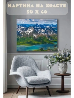 Картина на стену 40 X 50 Горы