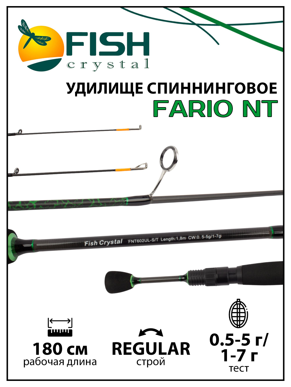 Удилище спиннинговое Fish Crystal Fario NT-2Tips, 2 секции, длина 1.8 м, 2 хлыста (цельн. 0.5-5 г, полая 1-7 г)