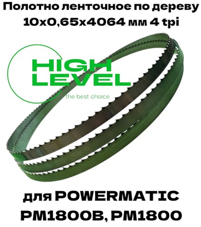 Полотно ленточное по дереву 10х0,65х4064 мм 4tpi для Powermatic PM1800, PM1800B