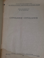 Б.М.Кедров. Отрицание отрицания