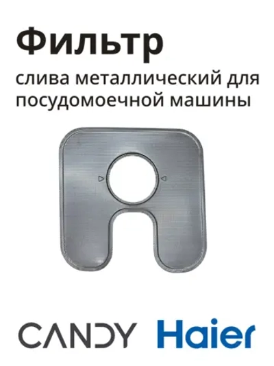 Металлический фильтр 0120102548AA