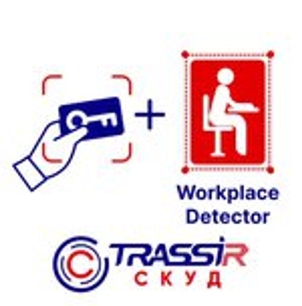 TRASSIR СКУД + Workplace Detector