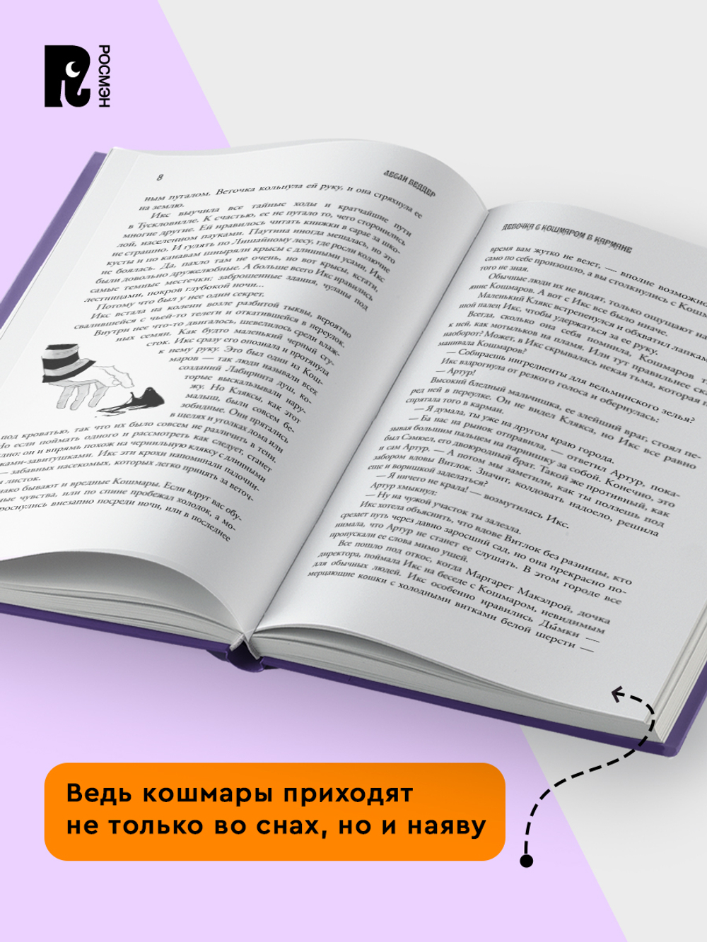 Девочка с Кошмаром в кармане. 1. Тайна улыбающегося кота