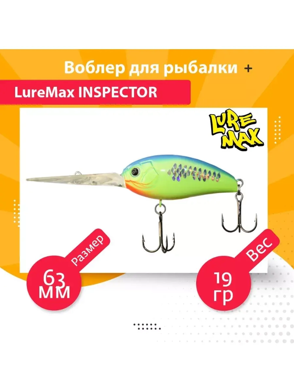 Воблер для рыбалки  INSPECTOR 63F DDR-213 19 г.