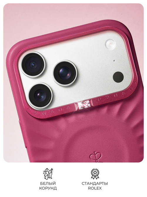 Чехол для iPhone 17 Pro корунд ягодный красный