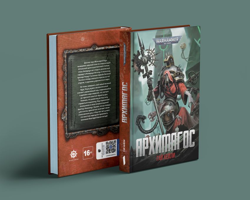 Warhammer. Архимагос