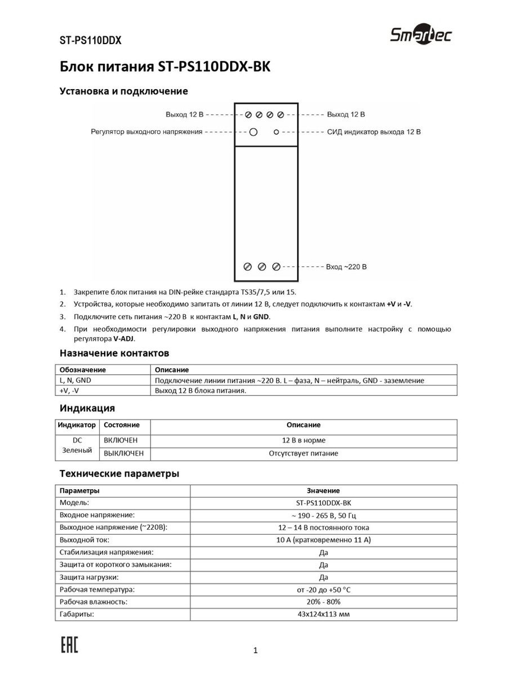 ST-PS110DDX-BK Блок питания