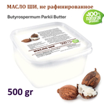 Масло ши, не рафинированное / Butyrospermum Parkii Butter