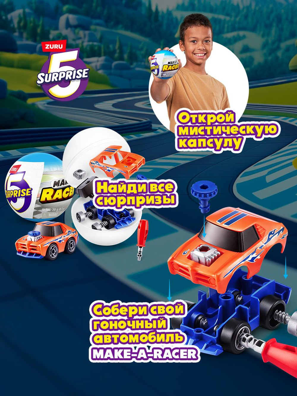 Фигурка 5 Surprise Make-A-Racer