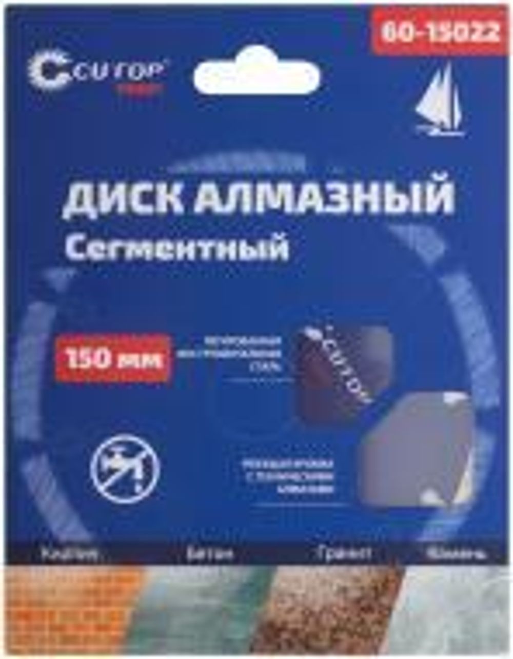 60-15022 Диск отрезной алмазный сегментный СUTOP 150х2,2х8.0х22,2 мм