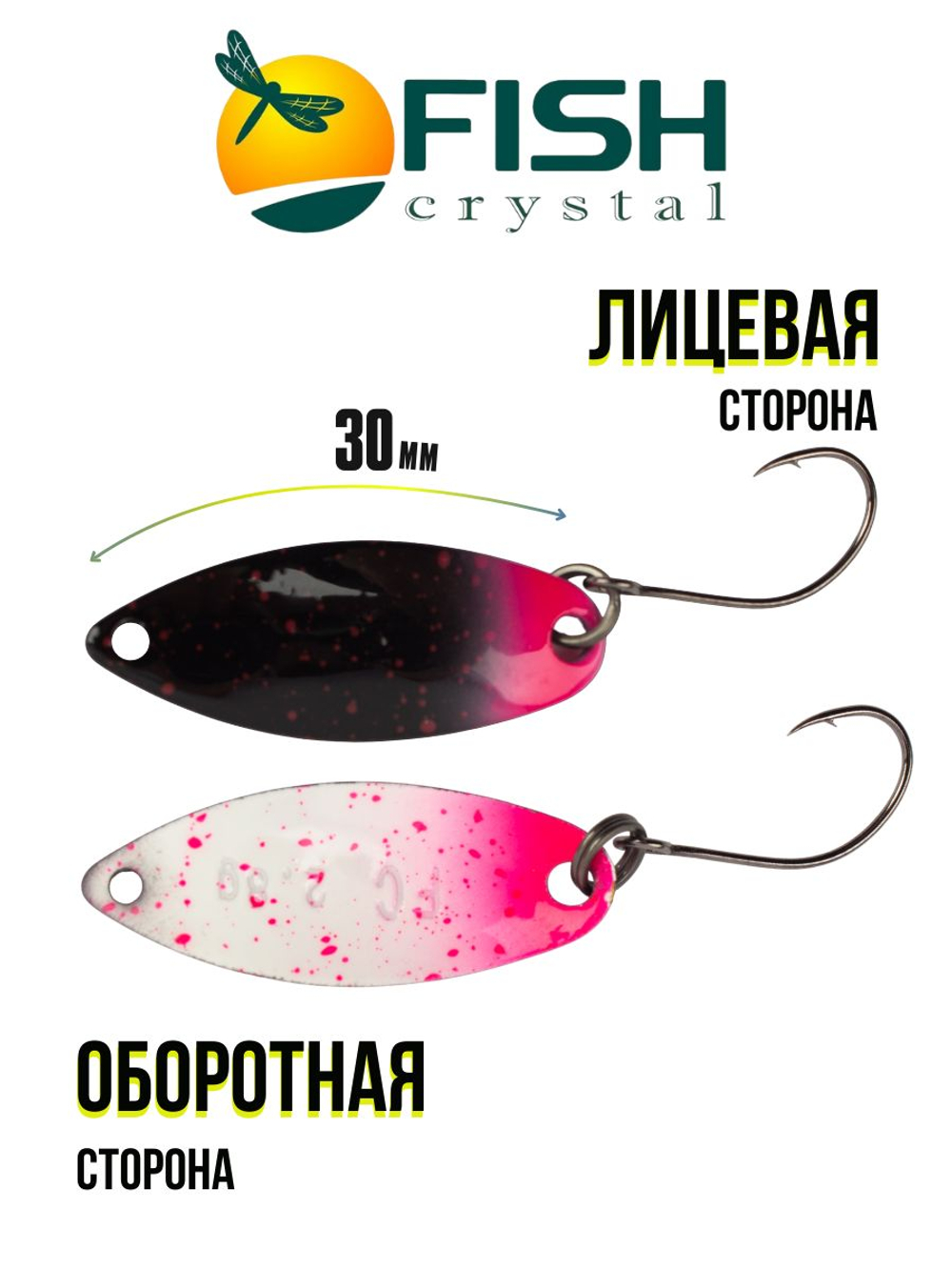 Блесна Fish Crystal SPORTING 30 мм 2.8 г на форель цвет 105