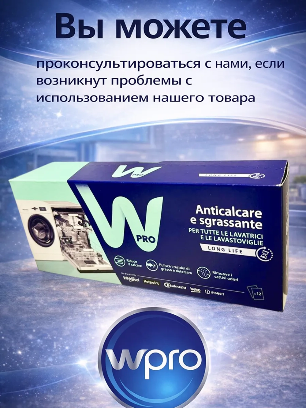 Средство для удаления накипи 2 пакетика WPRO 484000008810 (Италия) (C00384875, 484000008814)