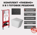 Инсталляция пневматическая с подвесным унитазом CULTO ESTE. Панель смыва золотая