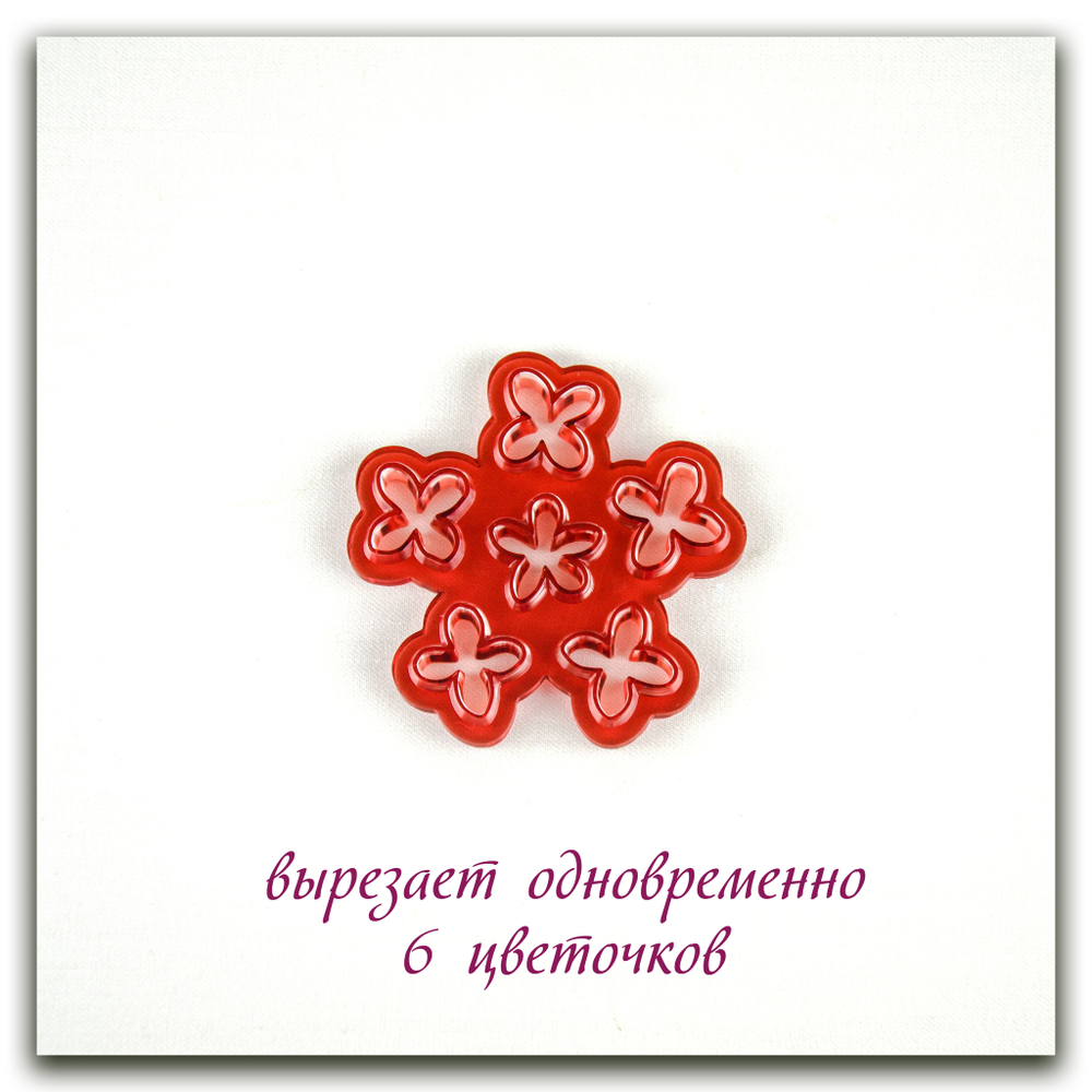 Цветы сирени 6 в 1